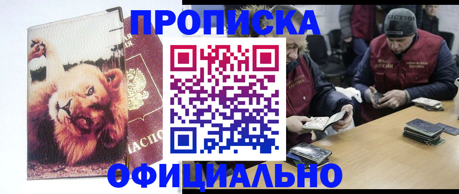 прописка в квартире в Шимановске