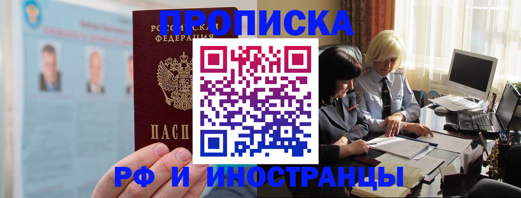 прописка регистрация в Шимановске