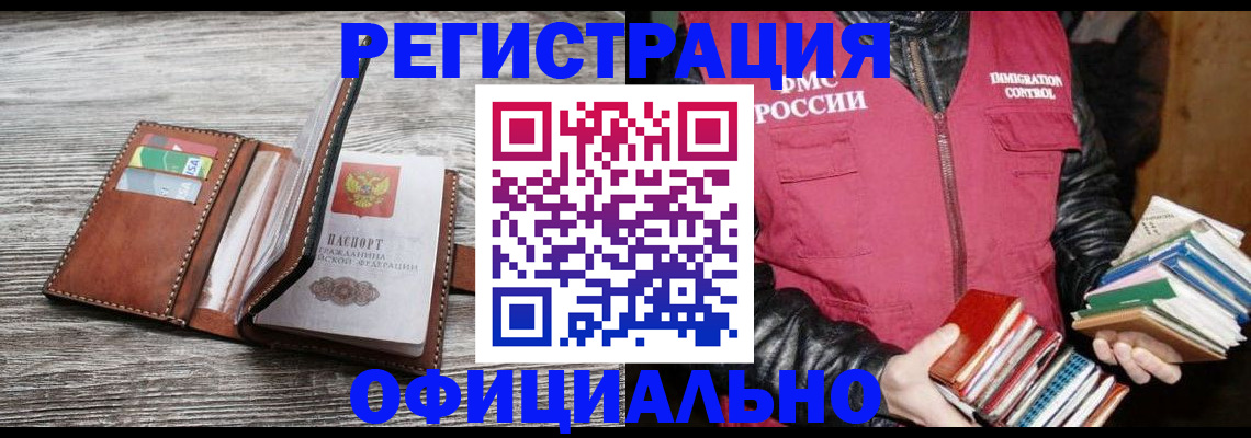 временная регистрация купить в Шимановске