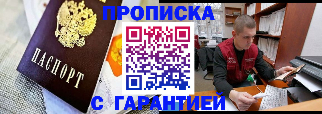 миграционный учет в Шимановске