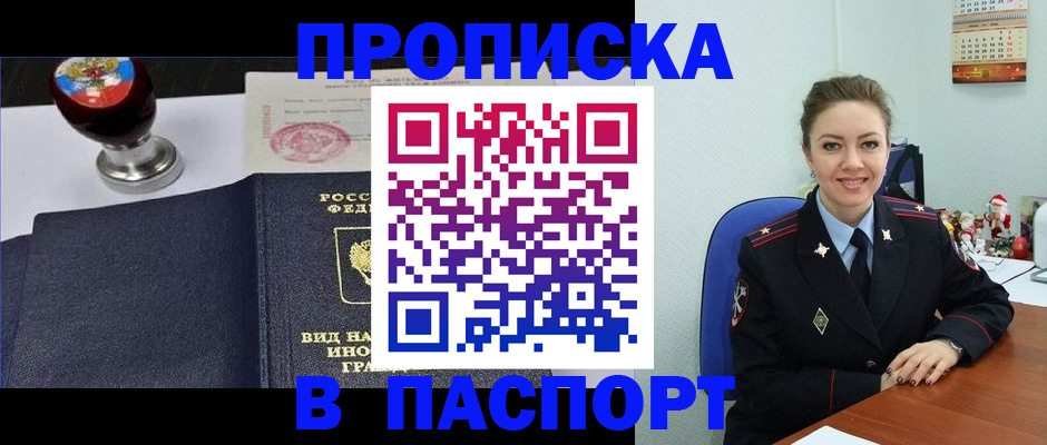 временная регистрация гарантия в Шимановске