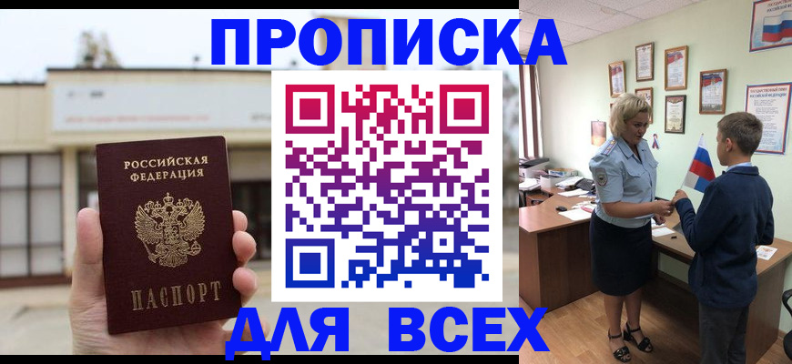 временная регистрация законно в Шимановске