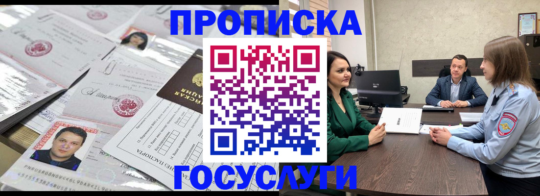 временная регистрация недорого в Шимановске