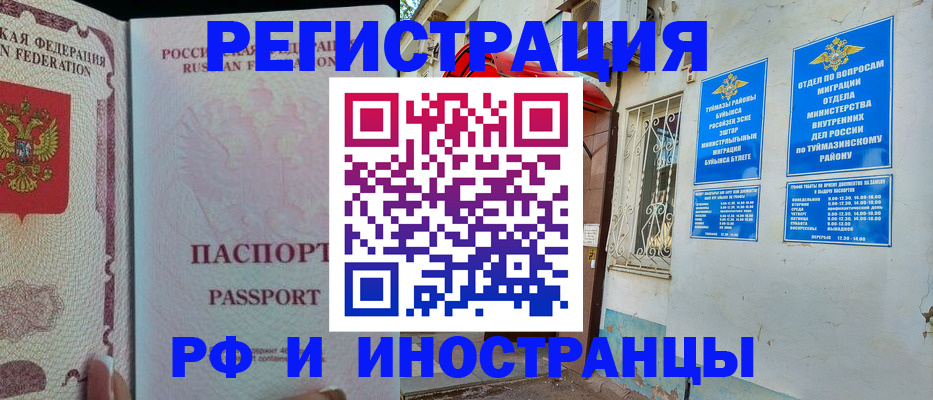 временная регистрация для школы в Шимановске